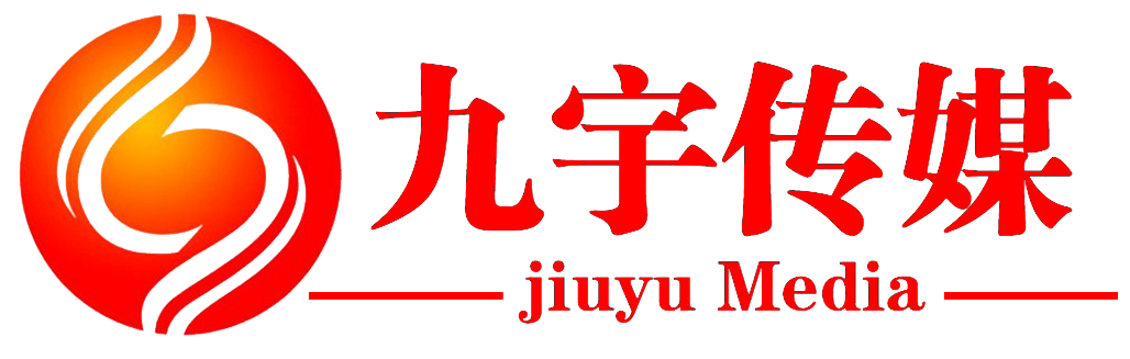 九宇传媒-GEO生成引擎优化推广全案服务商